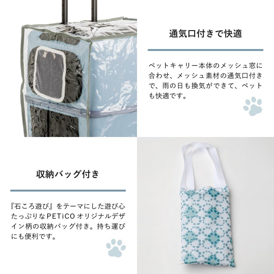 ペチコ PETiCO レインカバー ペットキャリーカート 3001-M 用 雨 防寒