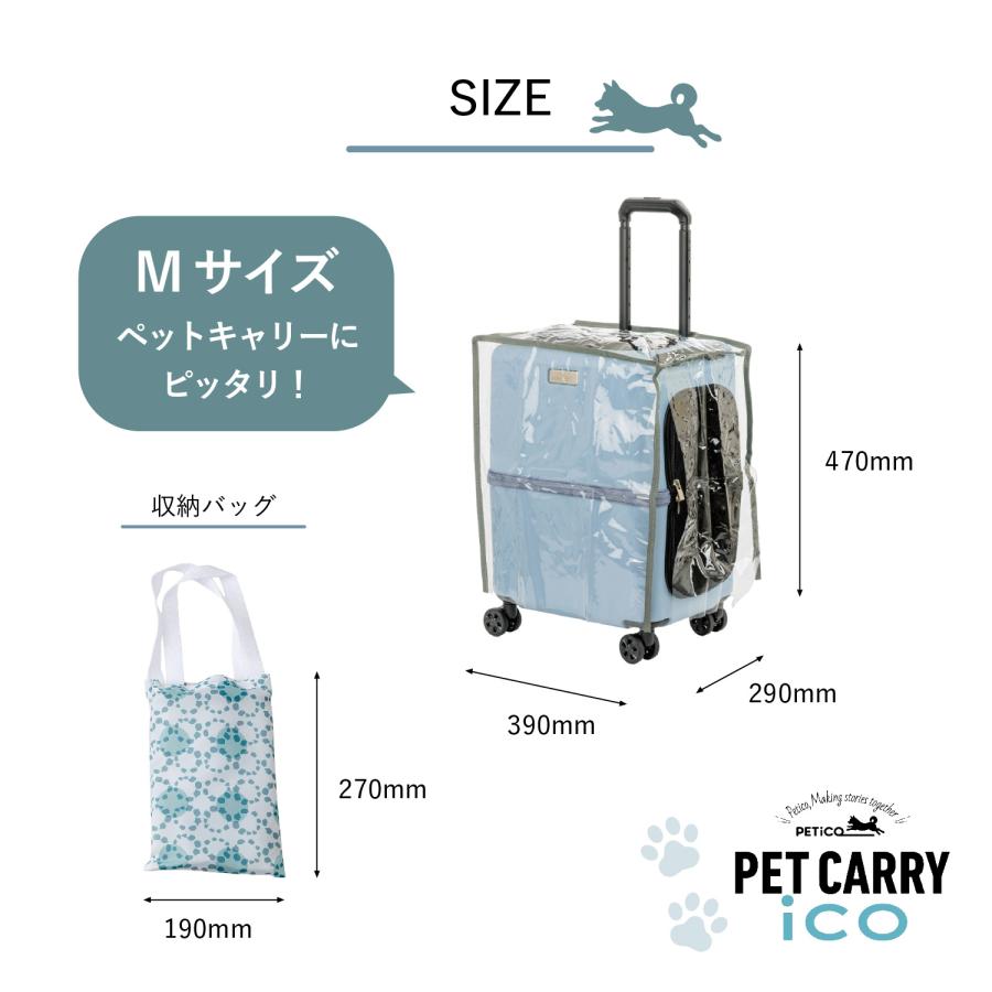 ペチコ PETiCO レインカバー ペットキャリーカート 3001-M 用 雨 防寒