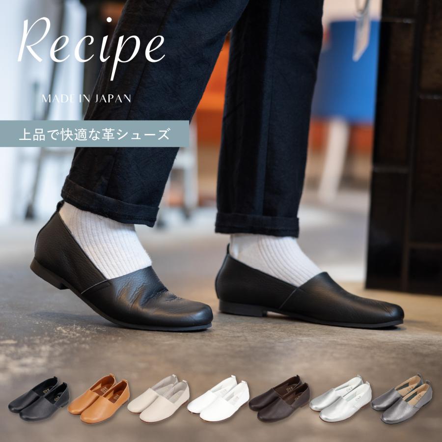レシピ RECIPE スリッポン フラットシューズ レディース 本革 Lカット 大きめ 2Eワイズ RP-204 Recipe（レシピ） スリッポン フラットシューズ レディース 本革 L