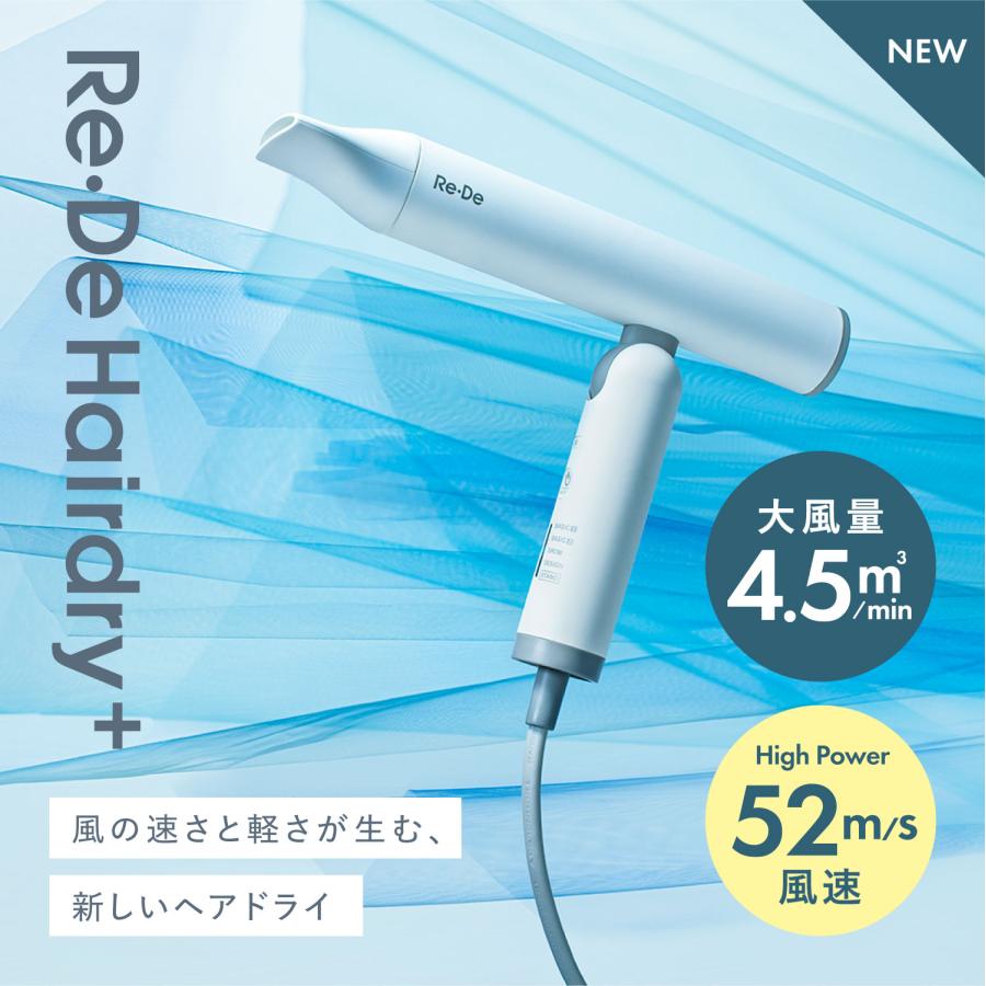 Re・De リデ ヘアドライヤー 大風量 速乾 スピーディー 軽量 スタンド