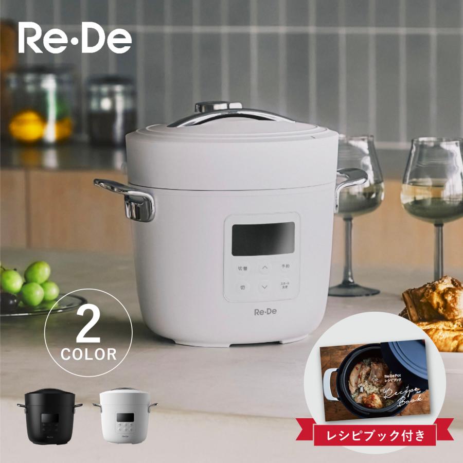 Re・De Pot リデポット 圧力鍋 電気圧力鍋 炊飯器 マルチクッカー クラッシー 小型 2L 4合 低温調理 EPC01A Re・De Re・De Pot リデポット 圧力鍋 電気圧力鍋 炊飯器 マルチ