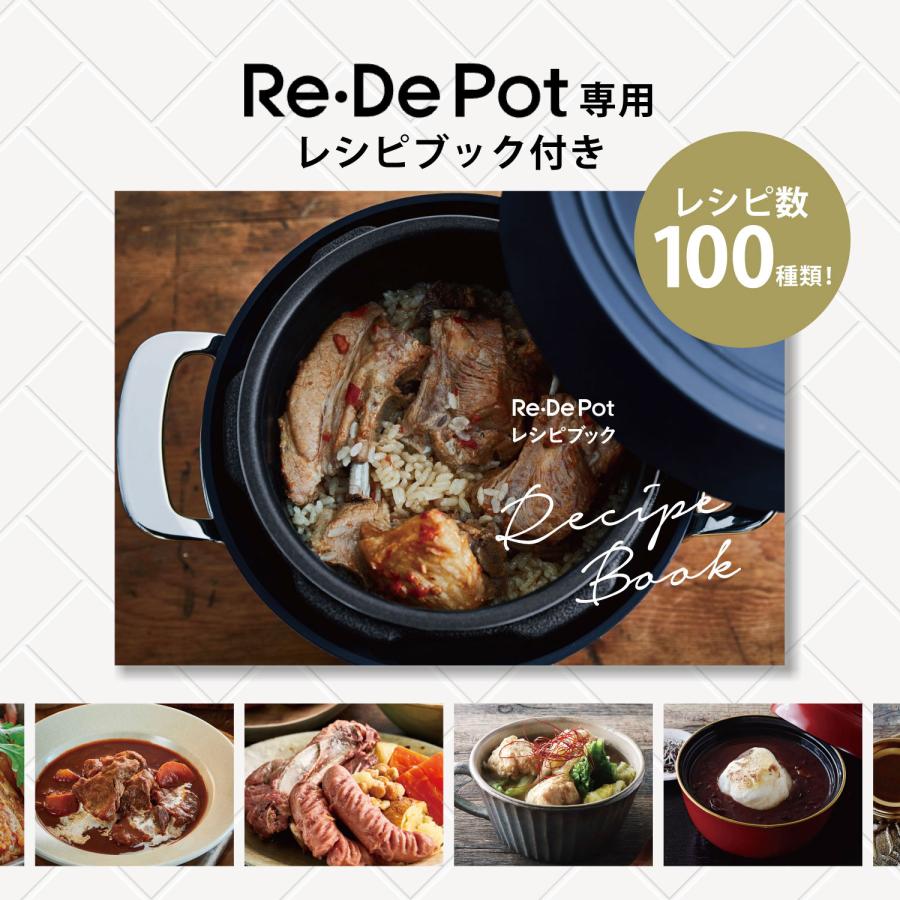 Re・De Re・De Pot リデポット 圧力鍋 電気圧力鍋 炊飯器 マルチ