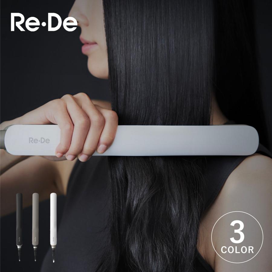 Re・De リデ ヘアアイロン ストレート コテ 開閉ロック 自動電源OFF