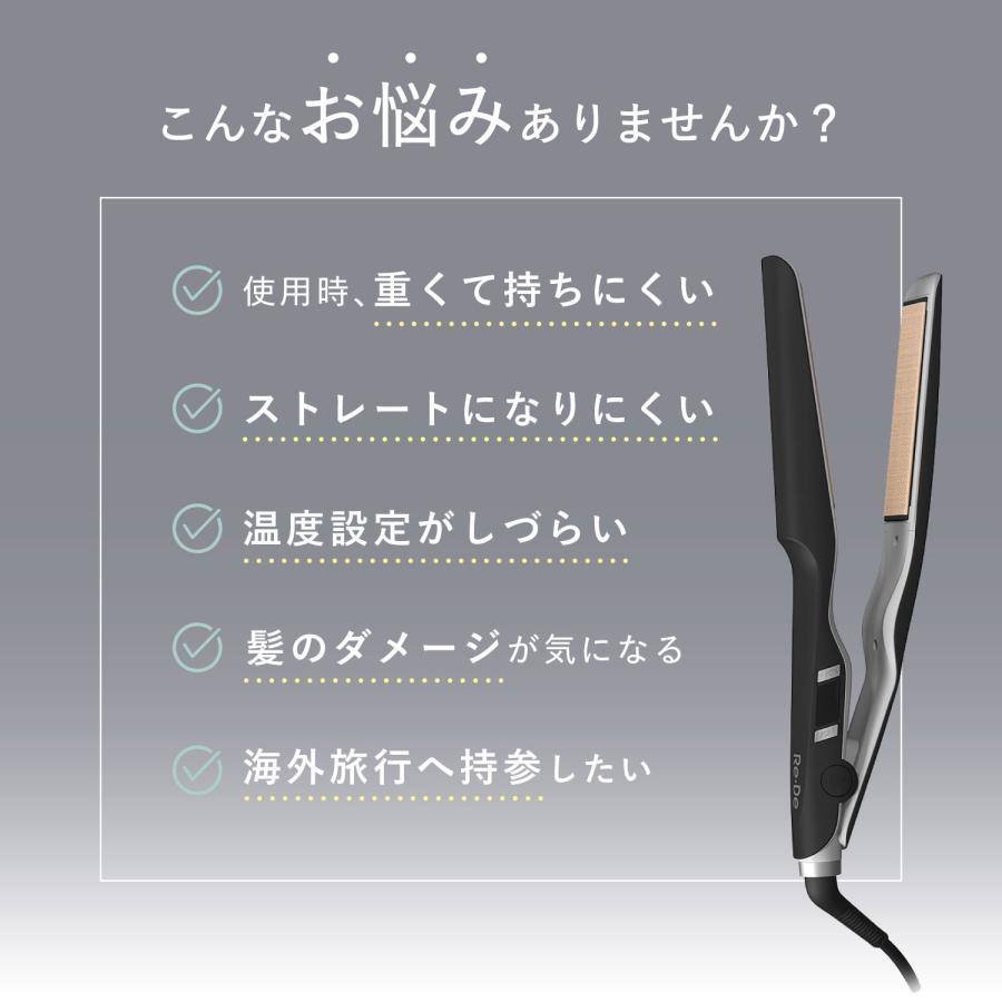 Re・De リデ ヘアアイロン ストレート コテ 開閉ロック 自動電源OFF
