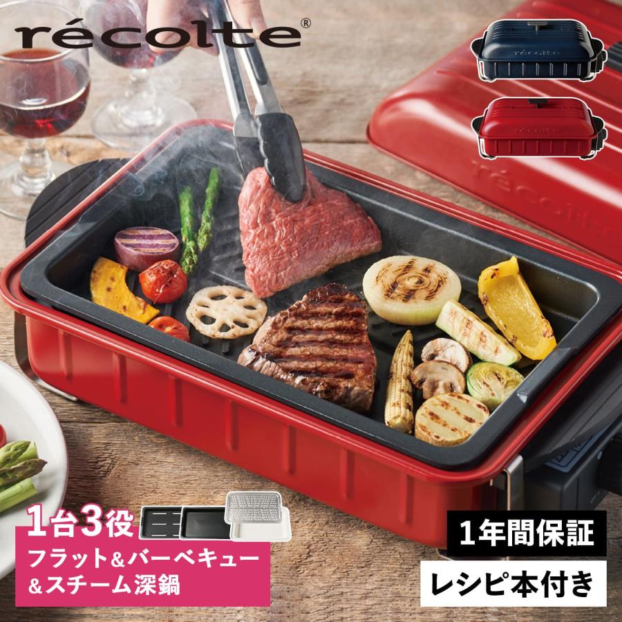 新品 レコルト ホームBBQプレート たこ焼きプレート&スチーム深鍋 3点セット recolte ［ HOMEBBQ たこ焼きプレート セット ］特典付 たこ焼き