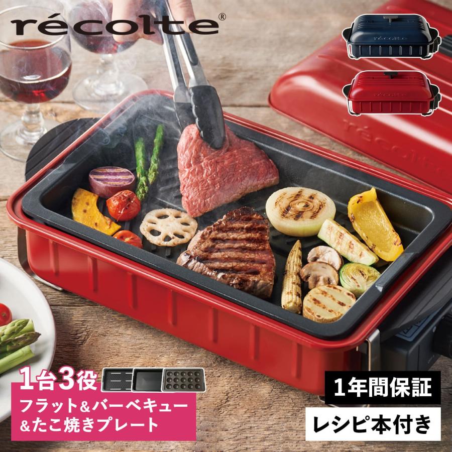 recolte RBQ-1 RBQ-TP レコルト ホームバーベキュー ホットプレート 卓上グリル 焼肉 たこ焼きプレートセット HOME BBQ