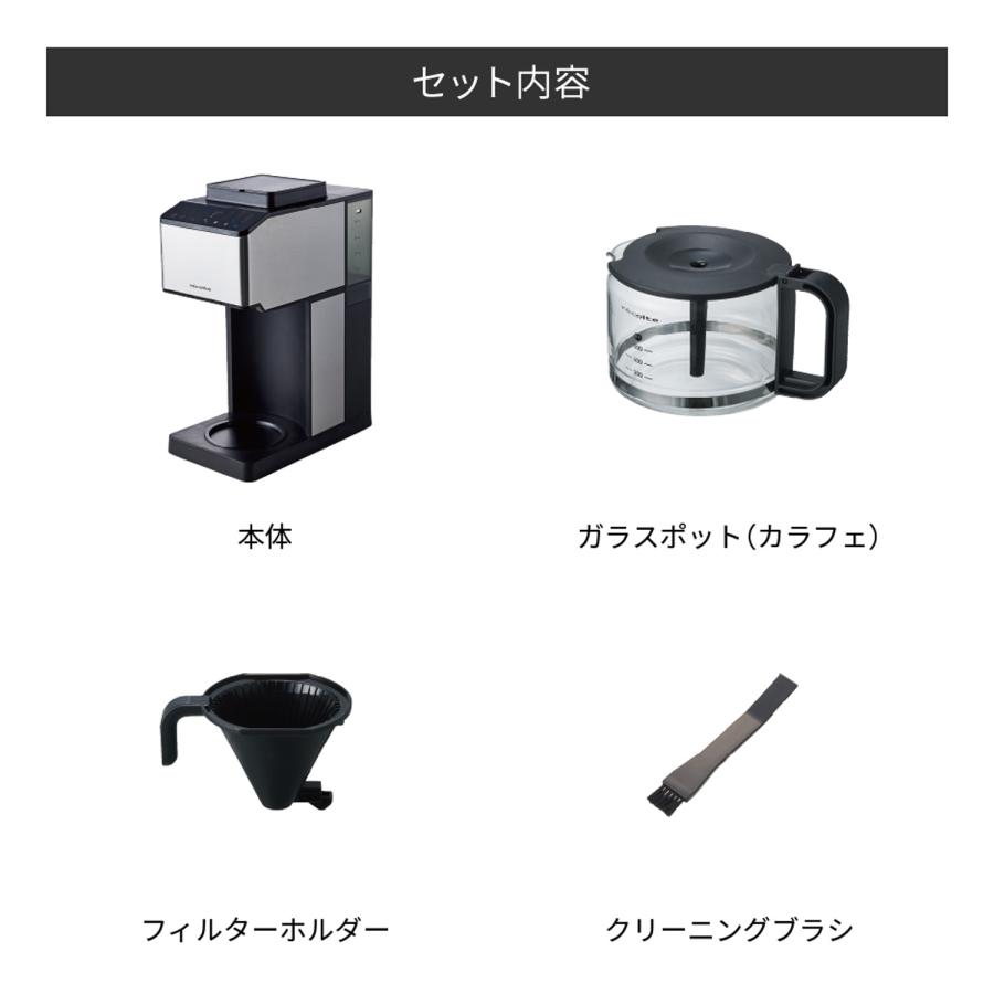 recolte（レコルト） コーヒーメーカー コーヒーマシーン コーヒーミル