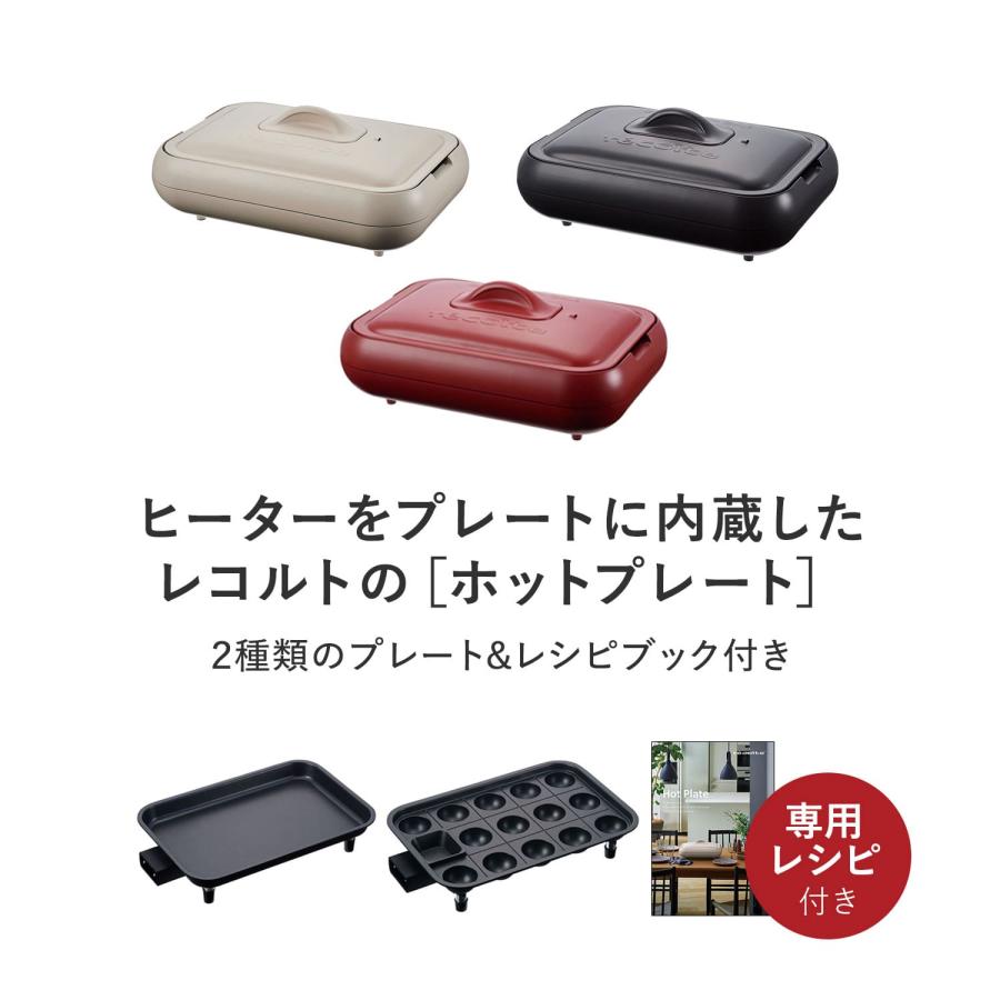 recolte（レコルト） 特典付き ホットプレート 一人用 たこ焼き器 軽量