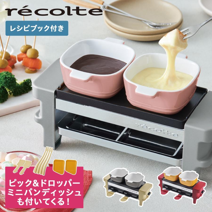 recolte レコルト ラクレット&フォンデュメーカー メルト チーズ ヒーター ピック ドロッパー ミニパンディッシュ セット RACLETTE & FONDUE MAKER MELT RRF-1
