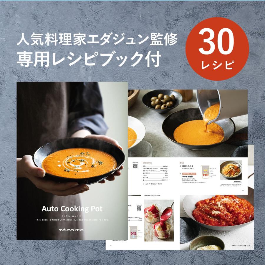 recolte（レコルト） 特典付き ブレンダー ミキサー 自動調理ポット
