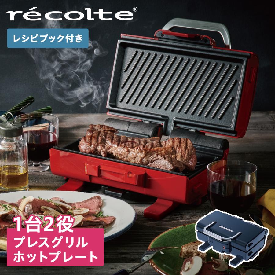 recolte レコルト ホットプレート グリル ホットサンド 2WAY GRILL AMET RWG-1