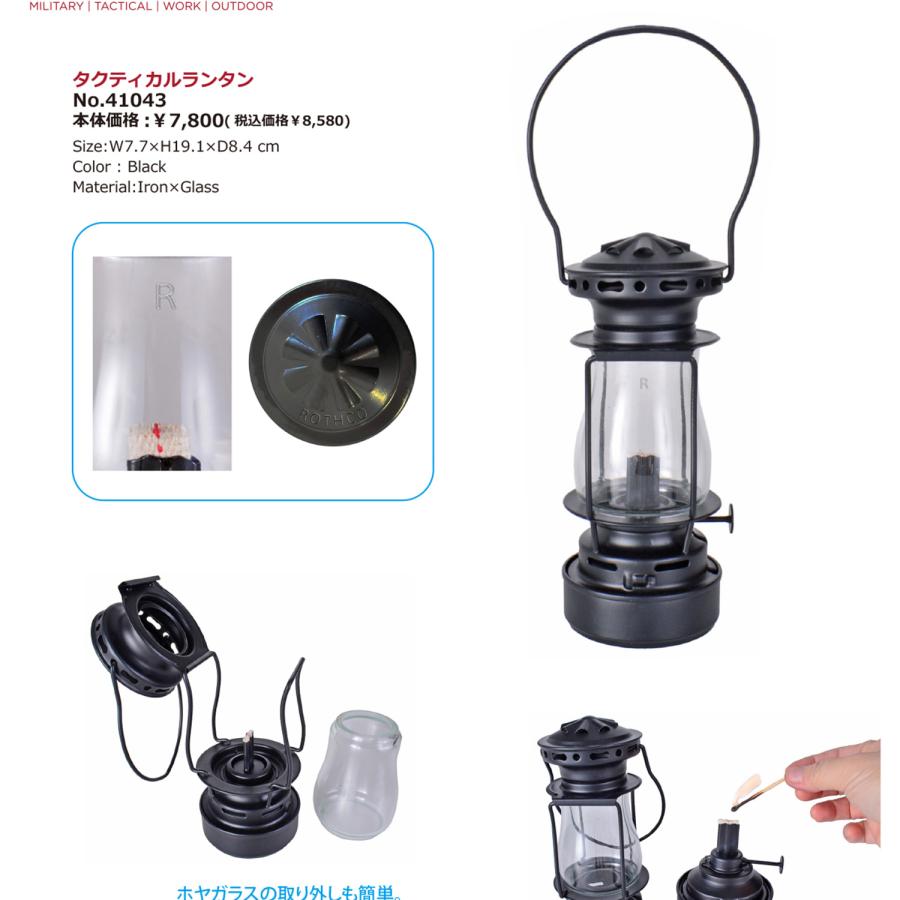 ロスコ ROTHCO ランタン タクティカルランタン オイルランタン アンティーク 110ml 非加圧式 TACTICAL LANTERN ブラック 黒 41043｜sneak｜21