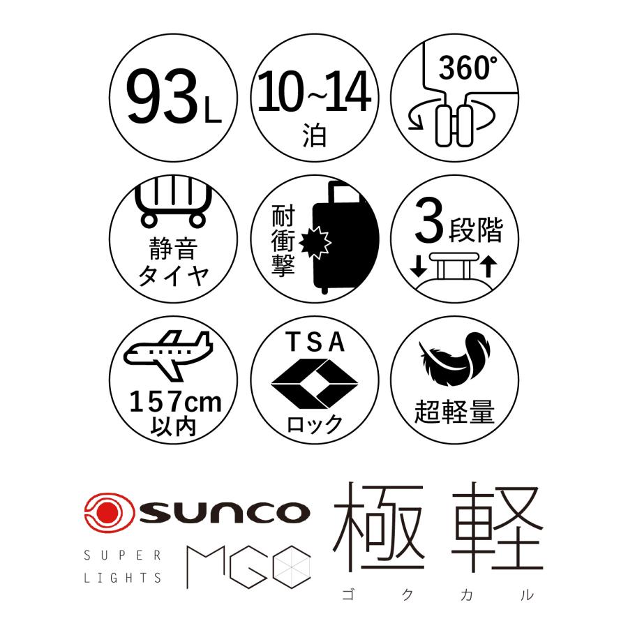 サンコー SUNCO スーツケース キャリーバッグ 極軽 メンズ レディース 超軽量 93L ハード フレーム TSAロック搭載 SUPER LIGHTS MGC MGC2-69の画像
