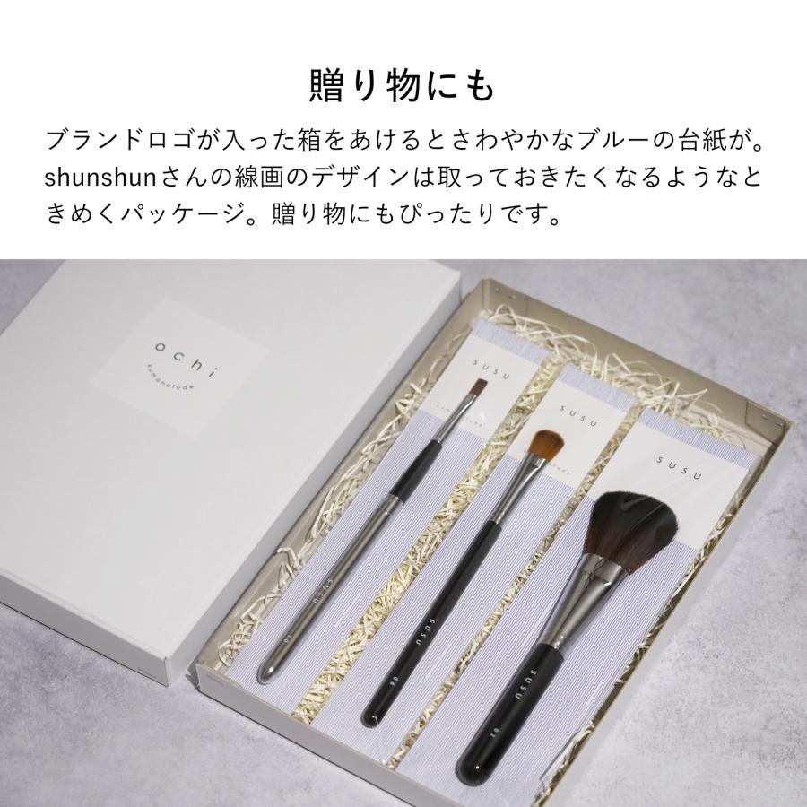 SUSU スス チークブラシ アイシャドウブラシ リップブラシ 3本セット