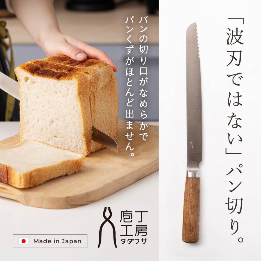 特典付き 庖丁工房タダフサ パン切り包丁 パンスライサー ブレッド