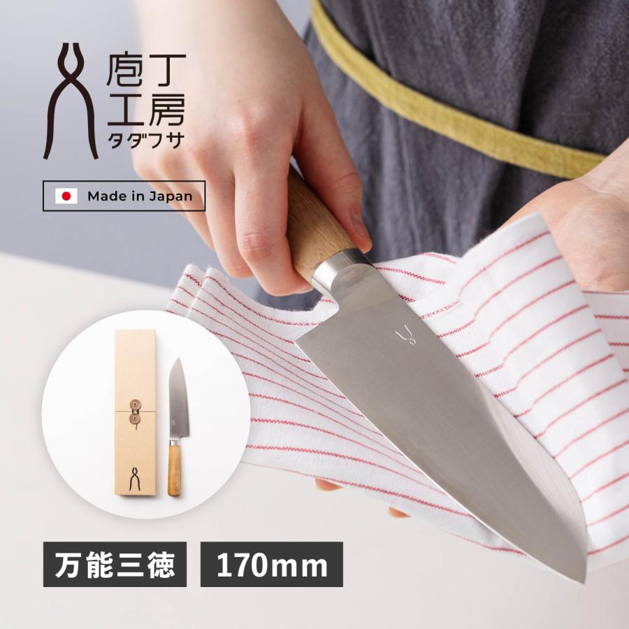 特典付き 庖丁工房タダフサ 包丁 三徳包丁 万能包丁 刃渡り 17cm