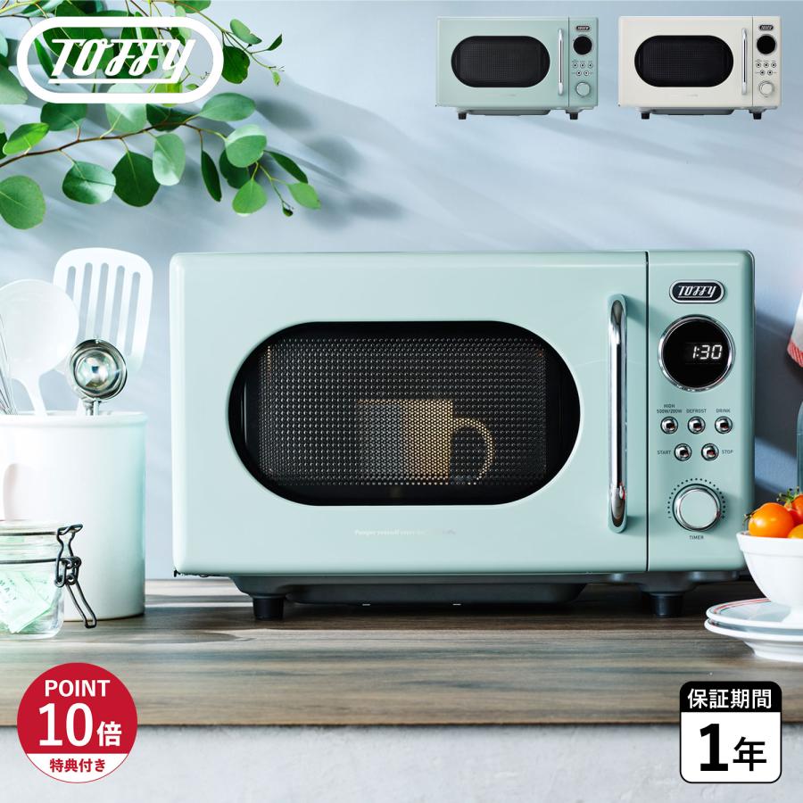 Toffy 特典付き トフィー 電子レンジ 調理器 フラット テーブル 16L 横