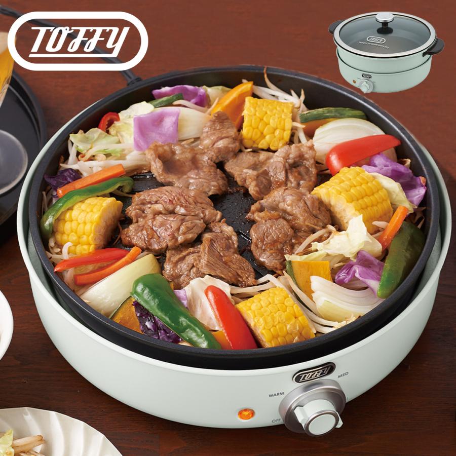 Toffy K-HP2 トフィー 電気グリル鍋 電気鍋 マルチ料理鍋 万能鍋 ナベ 3.5L 大容量 たこ焼きプレート 焼き肉プレート セット キッチン 家電 調理家電 ラドンナ LADONNA