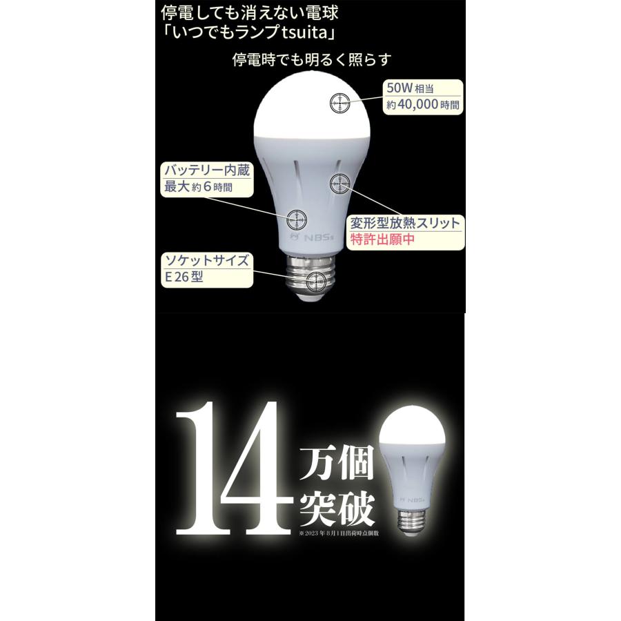 tsuita ツイタ 防災電球 いつでも ランプ 停電でも消えない ライト LED