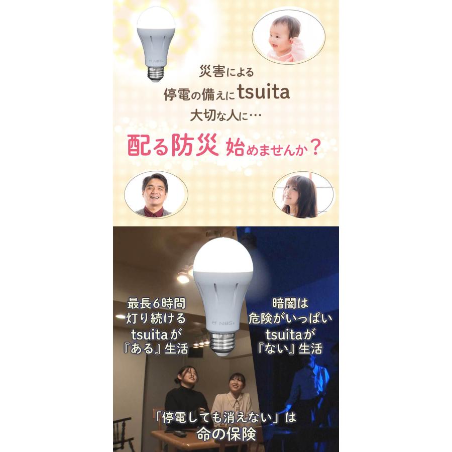 tsuita ツイタ 防災電球 いつでも ランプ 停電でも消えない ライト LED