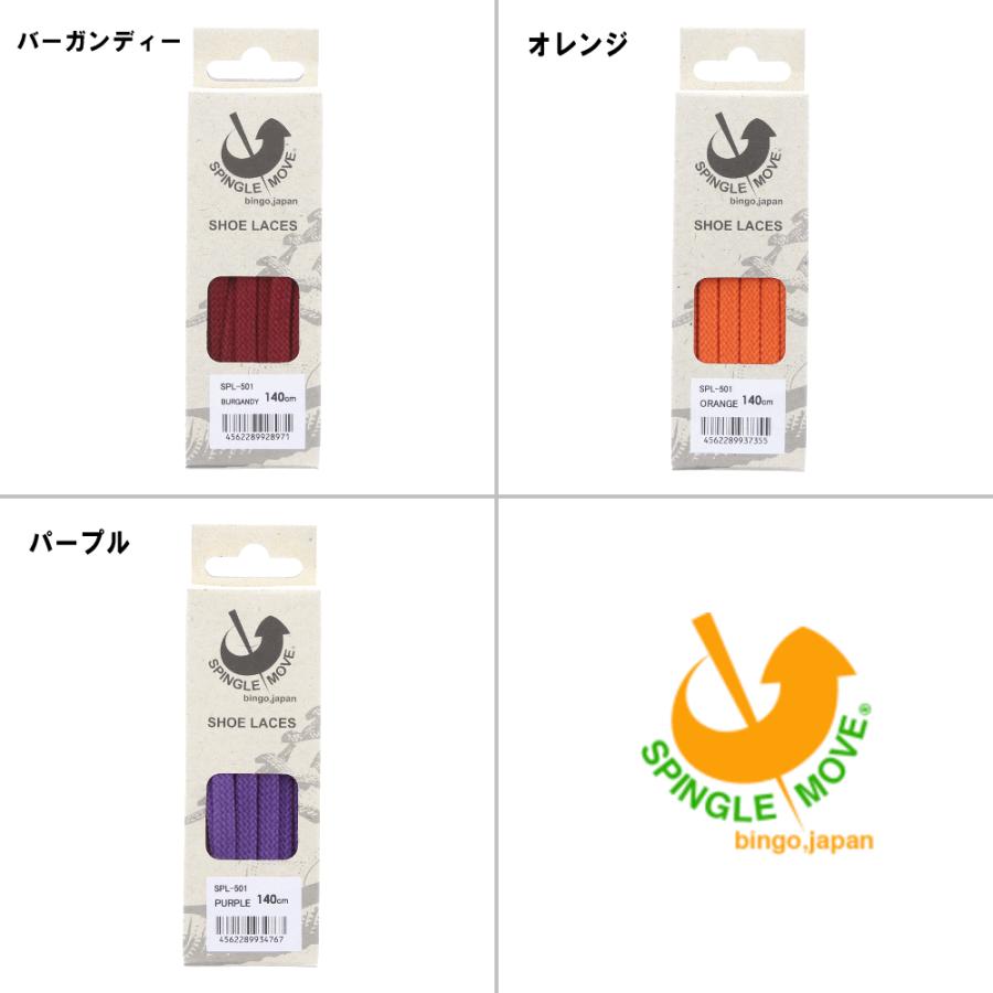 ［返品・交換不可］スピングルムーブ スピングルムーヴ シューレース SPINGLE MOVE SHOE LACES SPL-501｜sneaker-soko｜04