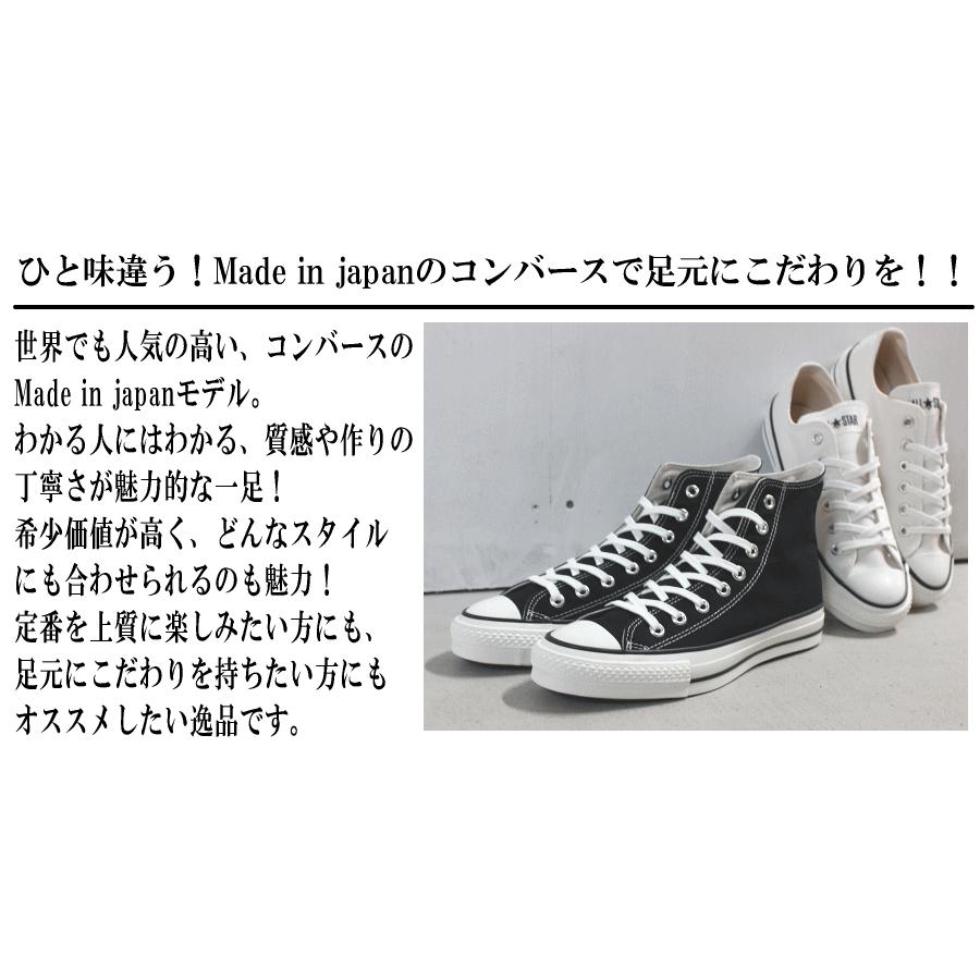 CONVERSE（コンバース） 交換送料片道無料 日本製 スニーカー