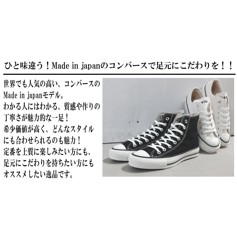 交換送料片道無料 日本製 コンバース スニーカー キャンバス
