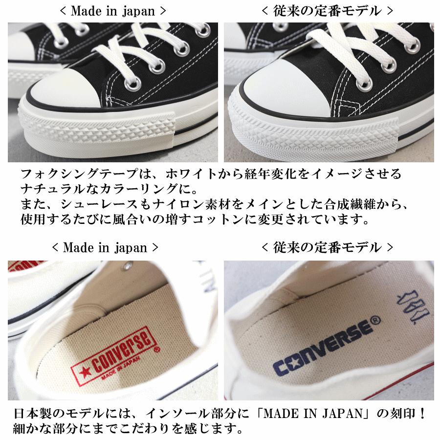 CONVERSE 交換送料片道無料 日本製 コンバース スニーカー