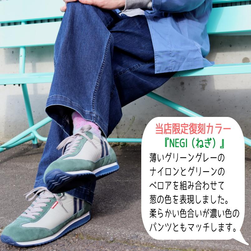 PATRICK 限定復刻モデル パトリック スニーカー マラソン ネギ PATRICK 限定復刻モデル パトリック スニーカー マラソン ネギ