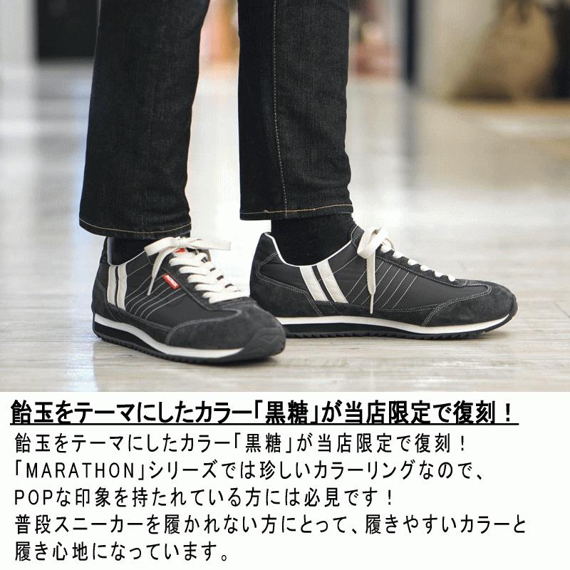 限定復刻モデル パトリック スニーカー マラソン 黒糖 PATRICK MARATHON KOKTO 94571 交換返品送料無料｜sneaker-soko｜02