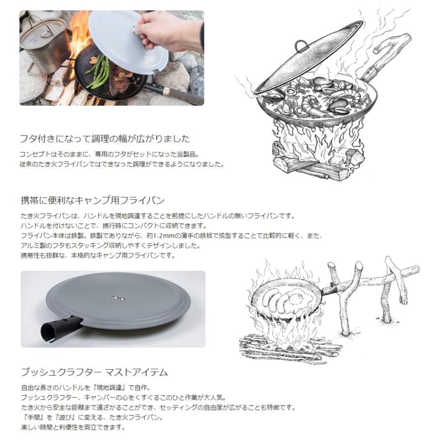 Bush craft（ブッシュクラフト） クッカー たき火フライパン 2.0