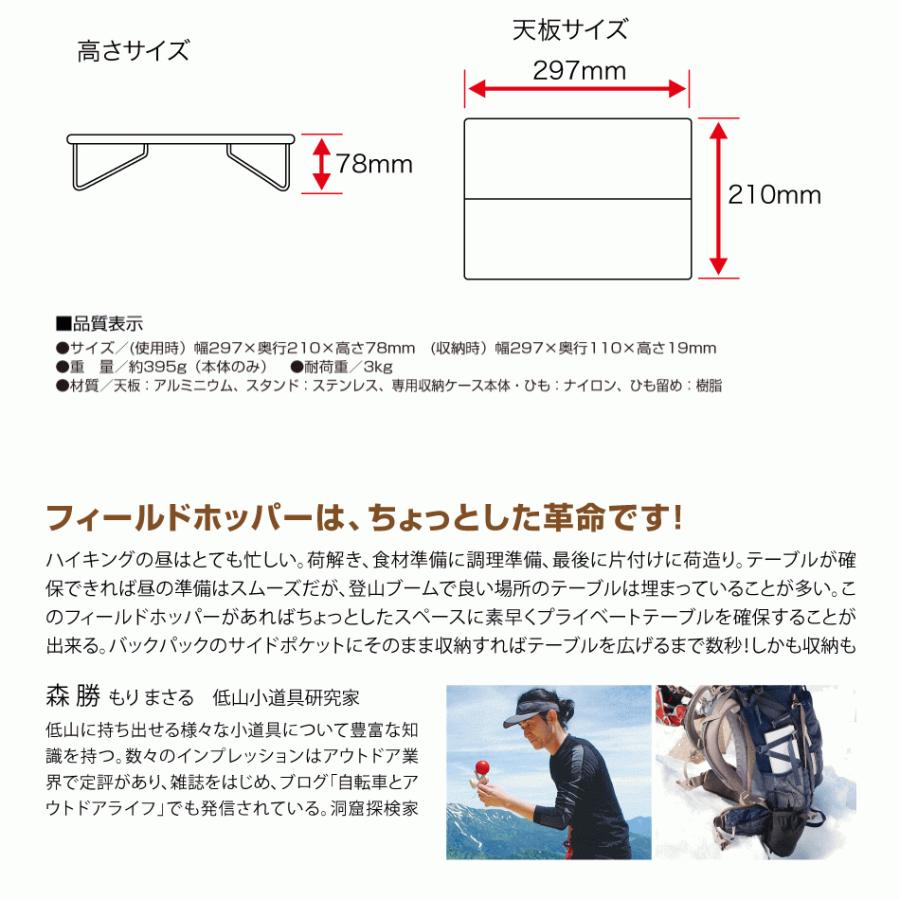 SOTO 定番 ソト ソロテーブル フィールドホッパー Field Hopper ST-630