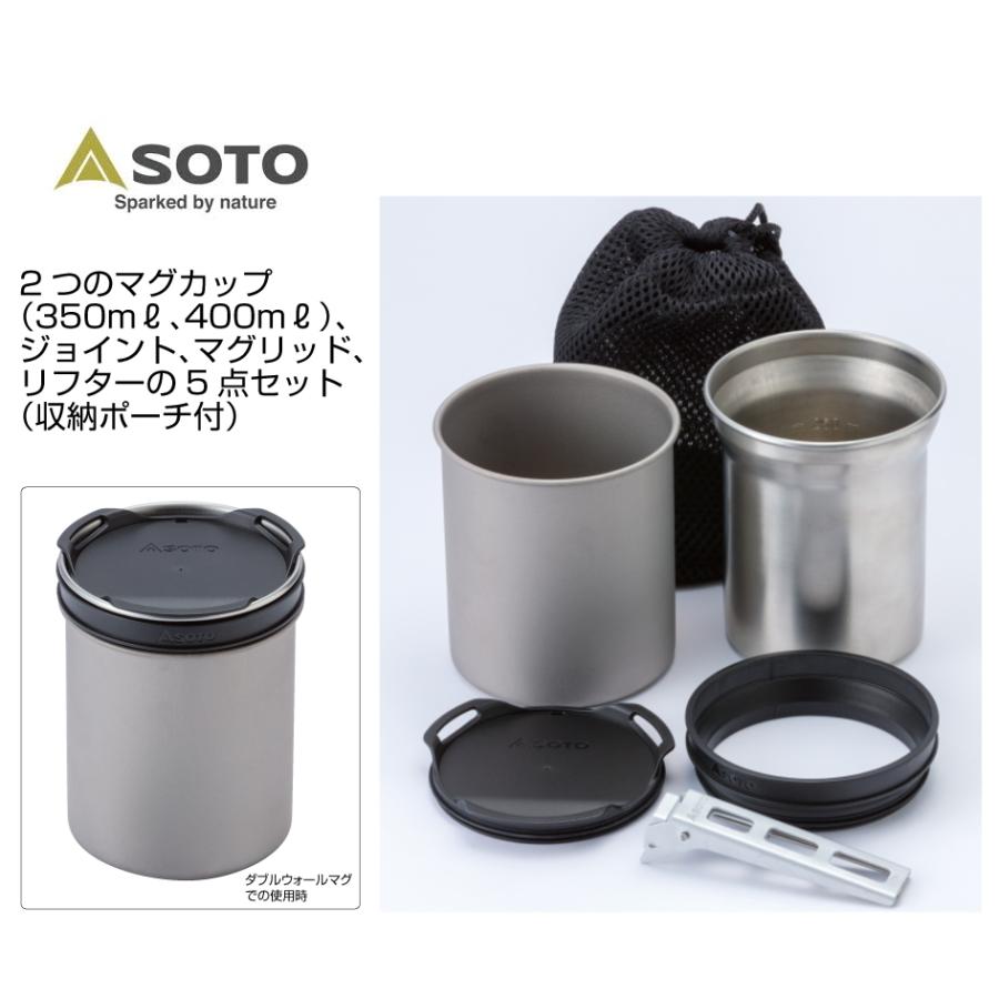 SOTO 定番 ソト 多機能マグセット 5点セット サーモスタック