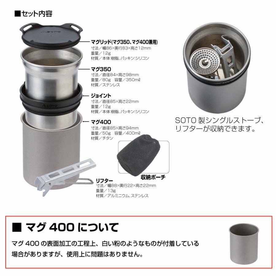 SOTO 定番 ソト 多機能マグセット 5点セット サーモスタック