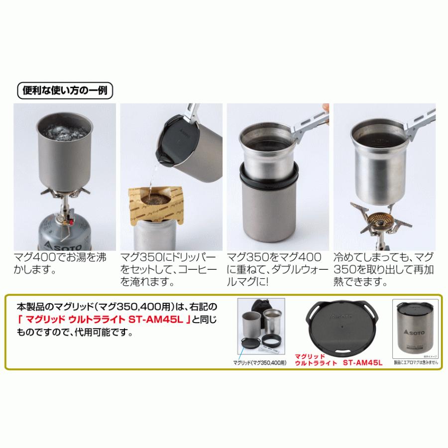 SOTO 定番 ソト 多機能マグセット 5点セット サーモスタック