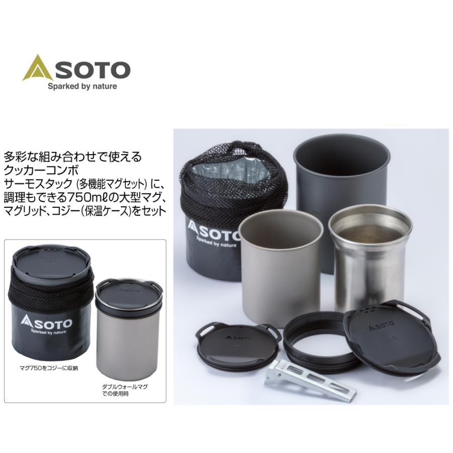 SOTO 定番 ソト 多機能マグ&クッカーセット 8点セット サーモスタック
