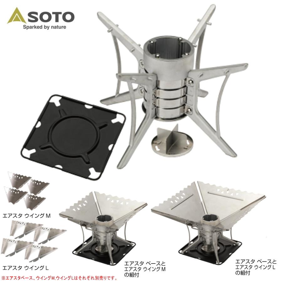 SOTO 定番 ソト 焚き火台 エアスタ ベース ST-940 : すにーかー倉庫