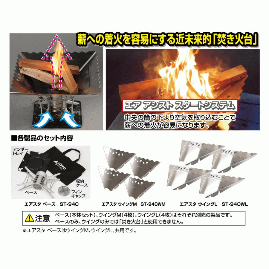 新品 SOTO エアスタAIR ASSIST FIRE PIT スターターセット 【公式通販】
