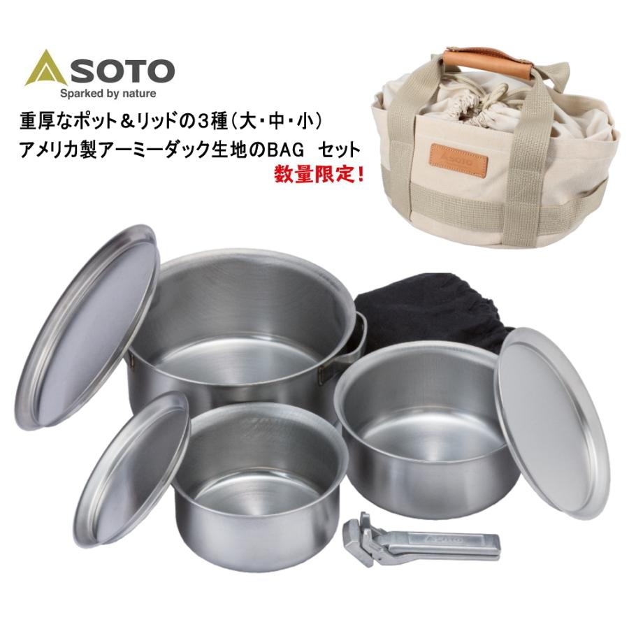 ソト SOTO クッカー ステンレスベビーポット GORA(ゴーラ) 限定フリーバッグセット ST-950S
