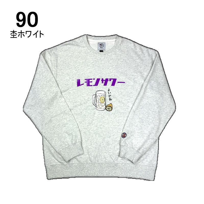 ヨイドレ YOIDORE  レモンサワー クルーネックスウェット 40（Lグリーン） 90（杢ホワイト）99（ブラック）844501 ヨイドレ YOIDORE レモンサワー クルーネックスウェット 40（Lグリーン