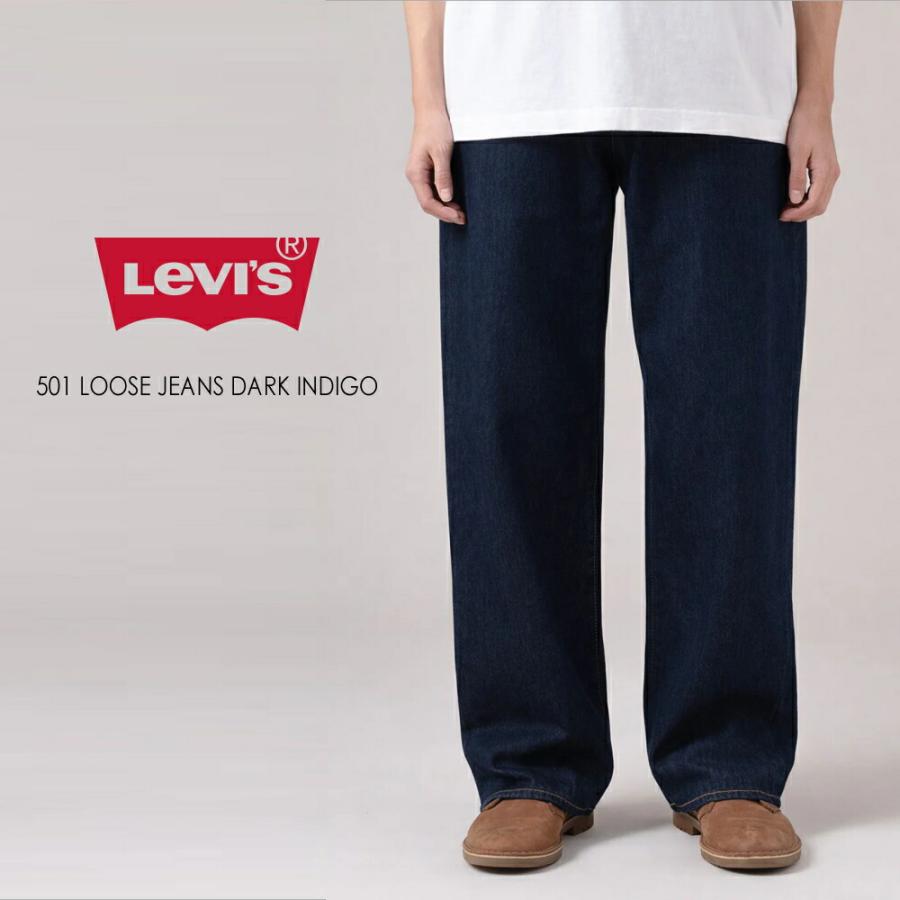 リーバイス Levi's 501(R) LOOSE ジーンズ ダークインディゴ 0057U0006