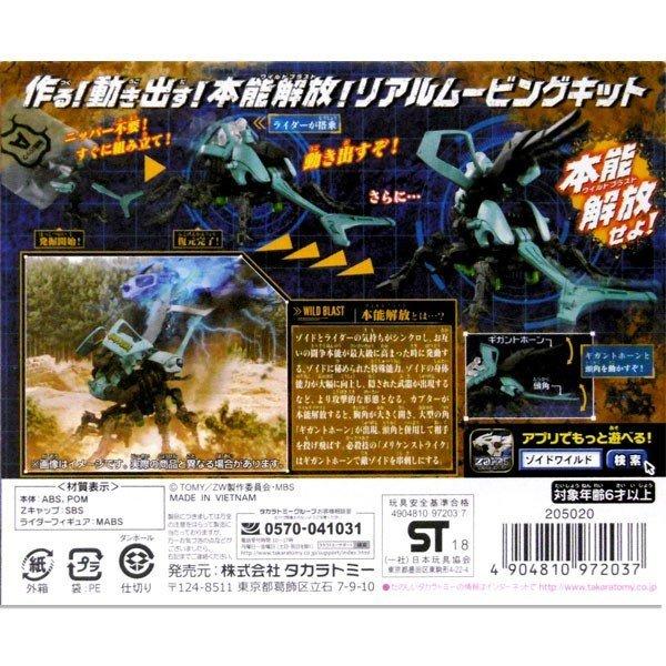 タカラトミー 「新品」ゾイドワイルド ZW03 カブター : OA タカラトミー 「新品」ゾイドワイルド ZW03 カブター : OA