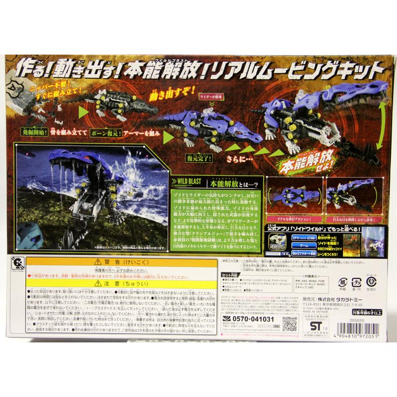 タカラトミー 「新品」ZOIDS ゾイドワイルド ZW06 ガブリ タカラトミー 「新品」ZOIDS ゾイドワイルド ZW06 ガブリ