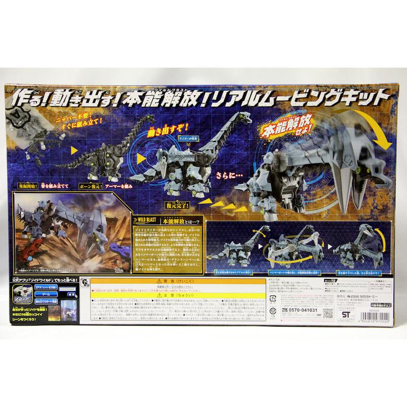 「新品」ZOIDS ゾイドワイルド ZW08 グラキオサウルス｜sneakerfreak｜02