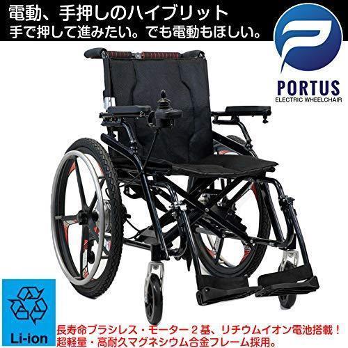 完動品 ポルタス?ハイブリッド 走行20km 電動車椅子 高耐久ブラシレスモーター搭載 リチウムイオン電池 マグネシウム合金フレーム 車いす 車イス 電動車いす 折りたたみ 【BCD3360664026】(121646円)