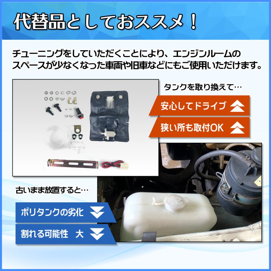 ウォッシャータンク 汎用 袋タイプ カンガルー 12V SN-215-N2 単品｜snet-shop-pro｜03