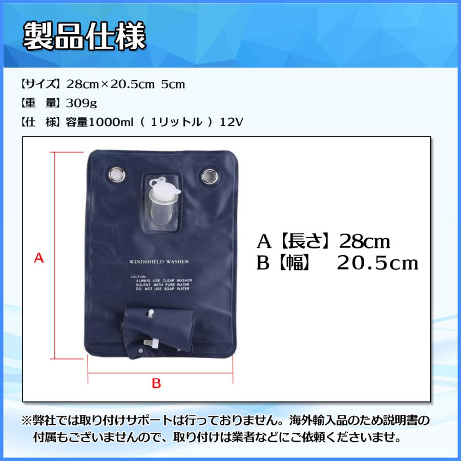 ウォッシャータンク 汎用 袋タイプ カンガルー 12V SN-215-N2 単品｜snet-shop-pro｜06