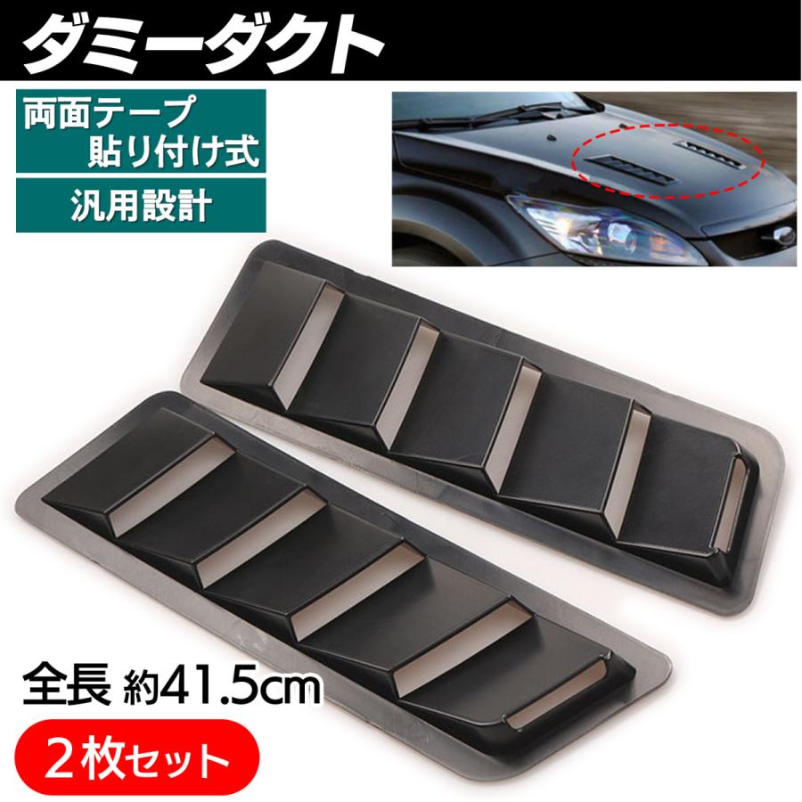 ダミーダクト 車 フェンダーダクト 汎用 ブラック Sn 261 Dd 261dd19g1140ybk2 S Netshop Pro 通販 Yahoo ショッピング