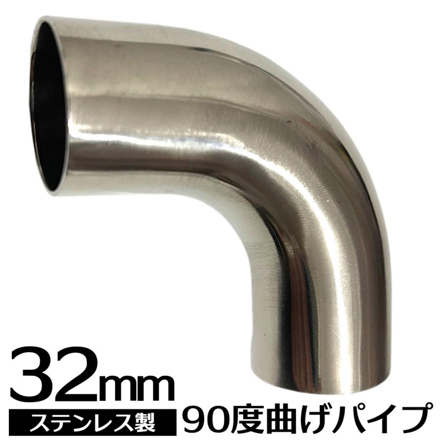 マフラー加工用パイプ 曲げパイプ ステンレス ステンレス曲げパイプ （32mm） SN-292-SP｜snet-shop-pro