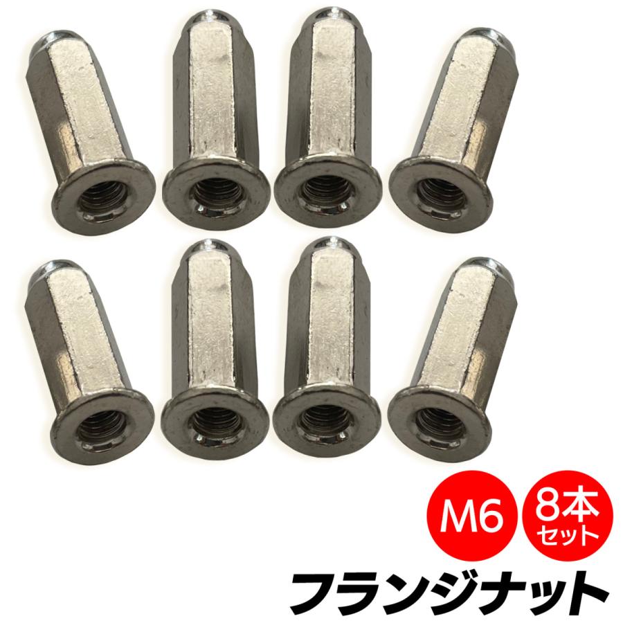 SーNET 袋ナット m6 マフラーナット フランジナット SN-265-FN ( 8個